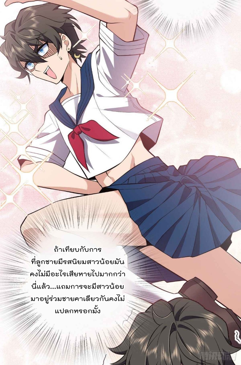 ภรรยาผมเป็นผู้ฝึกตนเมื่อพันปีก่อน ตอนที่ 20 หน้า 4