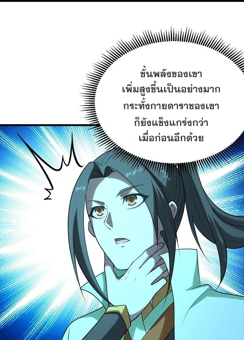 เทพอสูรสยบฟ้า ตอนที่ 219 หน้า 24