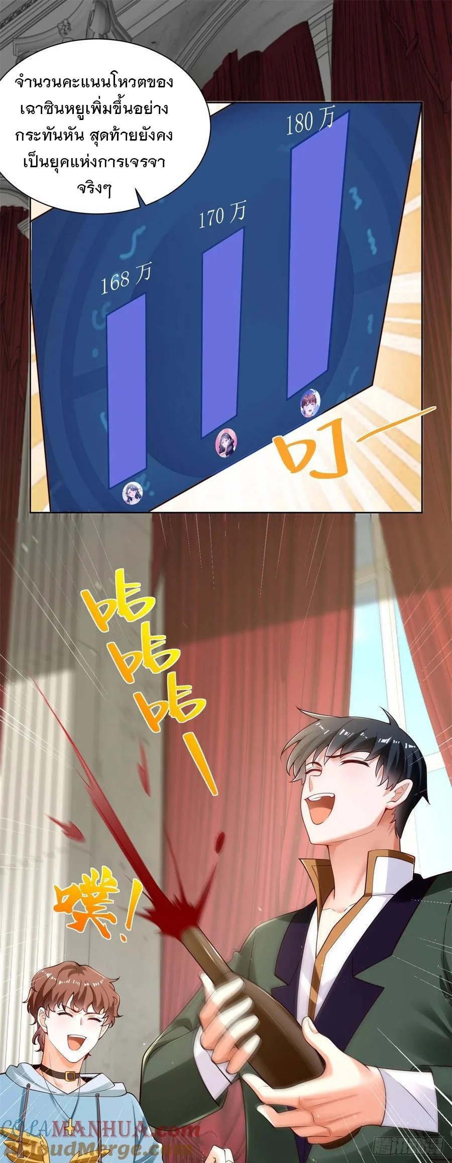 ฉันจะขึ้นไปบนจุดสูงสุดด้วยระบบสัญญาเทพธิดา ตอนที่ 32 หน้า 13