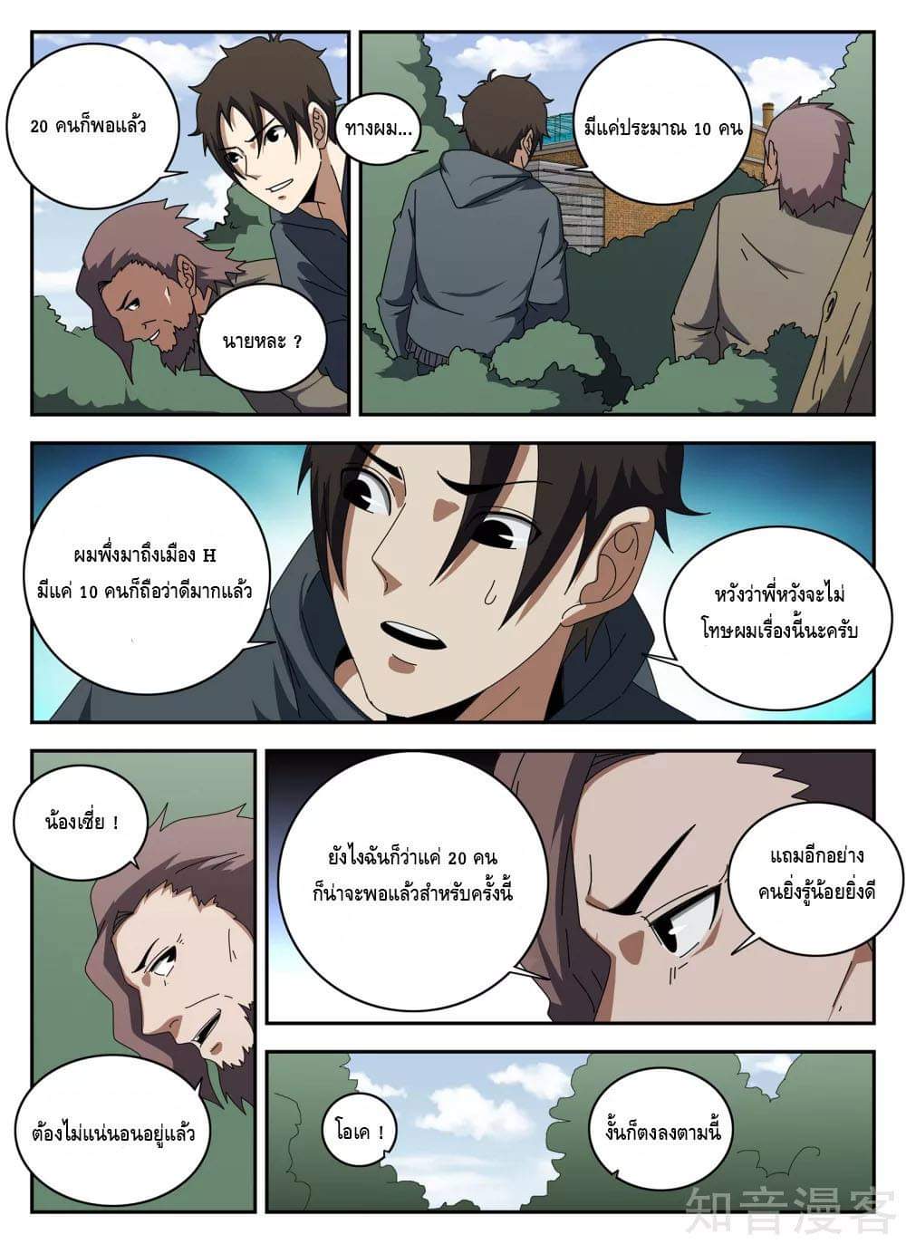 Xie wen dong ตอนที่ 57 หน้า 3