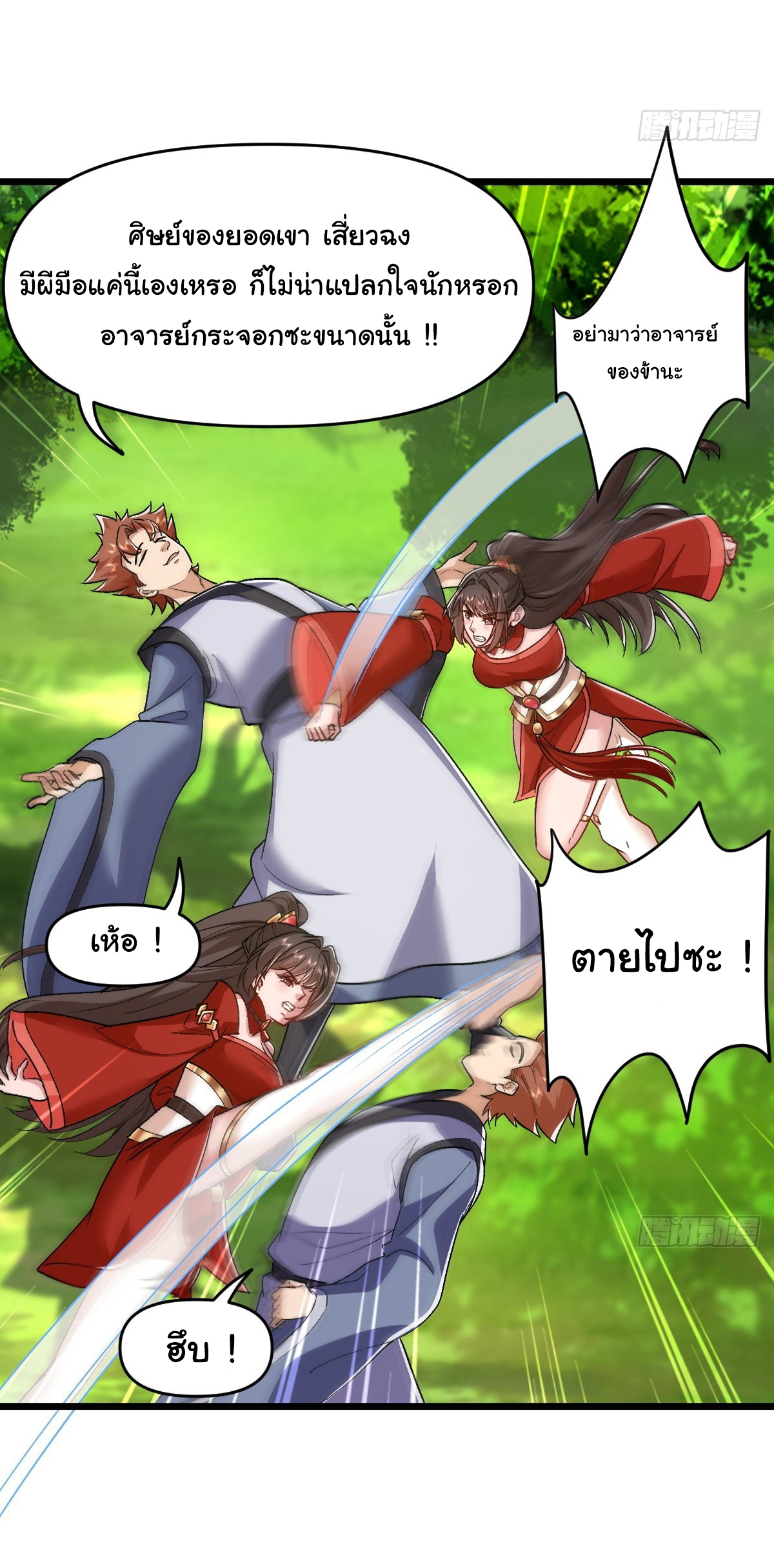 เทพยุทธมหาวิบัติ ตอนที่ 6 หน้า 14