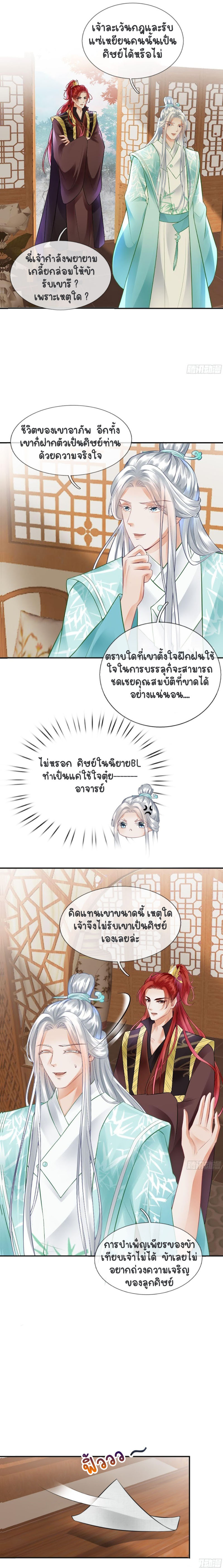ให้ตายข้าก็จะไม่เป็นอาจารย์ ตอนที่ 9 หน้า 8