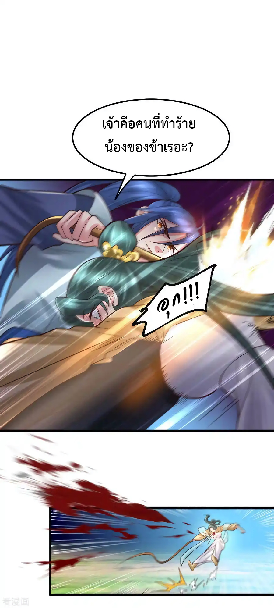 เซียนร้อยรักเขยนี้ขอบ่มเซียนให้พ่อตา-Immortal Husband on The Earth ตอนที่ 6 หน้า 25