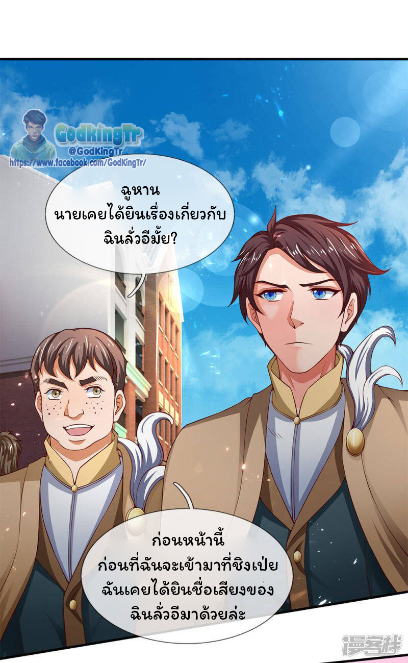ราชาเทพนิรันดร์ (Eternal god king) ตอนที่ 205 หน้า 20