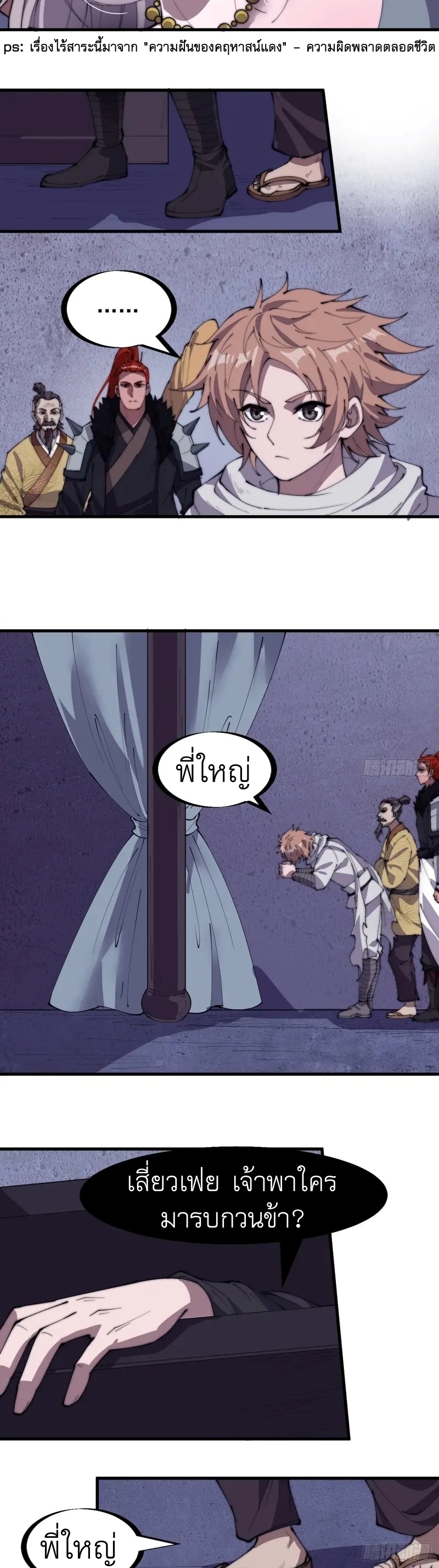 Starting a Mountain ตอนที่ 179 หน้า 5