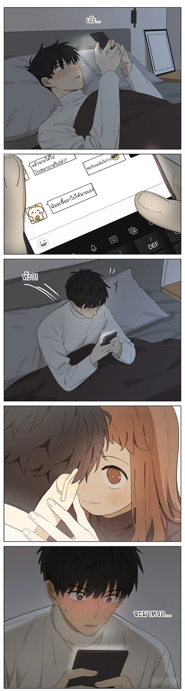 Secret love แอบรัก ตอนที่ 11 หน้า 10