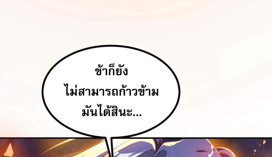 ผู้ขัดเกลาร่างกายที่แข็งแกร่งที่สุดในประวัติศาสตร์ ตอนที่ 1 หน้า 66