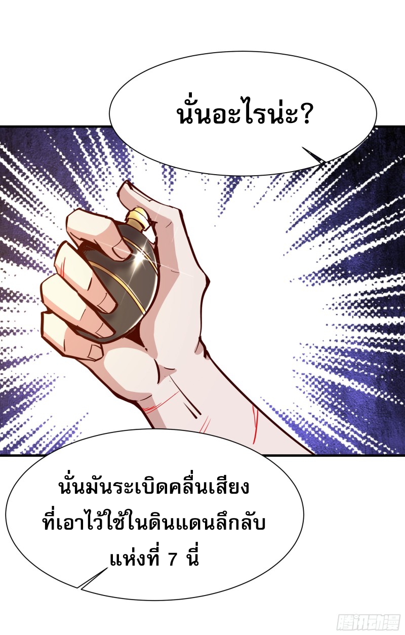 Rebirth City Deity - การเกิดใหม่ของเทพเซียนแห่งนคร ตอนที่ 24 หน้า 27