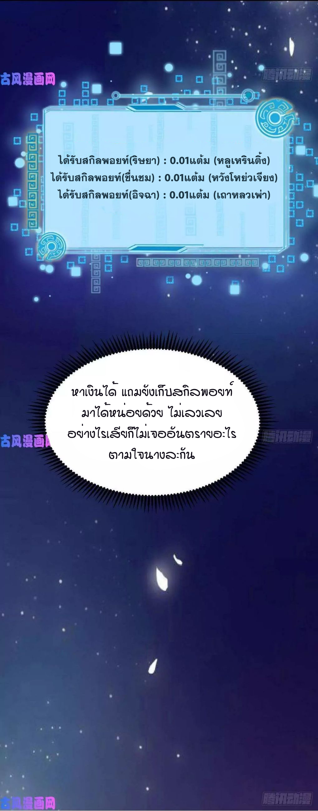 1.เรียกข้าว่าจอมมาร ตอนที่ 41 หน้า 26