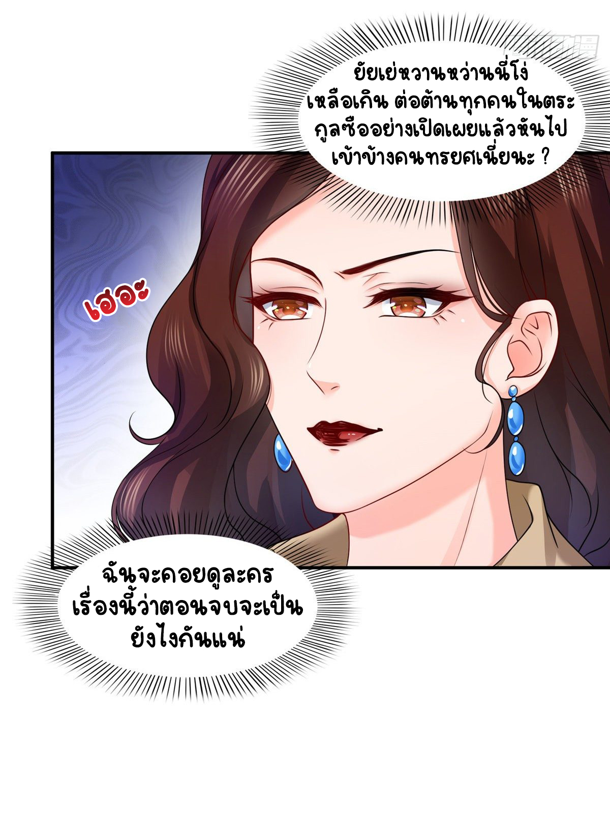 (ชนจีน)Perfect Secret Love The Bad New Wife Is a Little Sweet ตอนที่ 111 หน้า 15