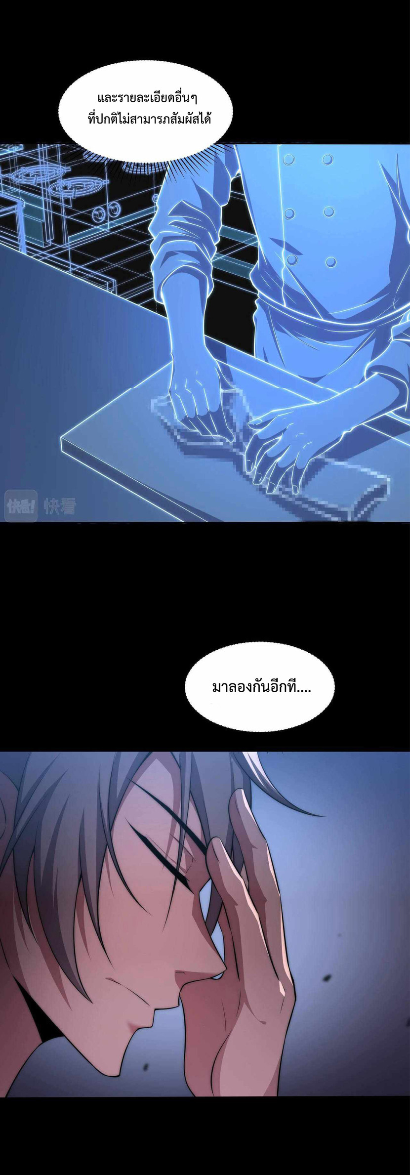 The Age of Genes ตอนที่ 2 หน้า 46