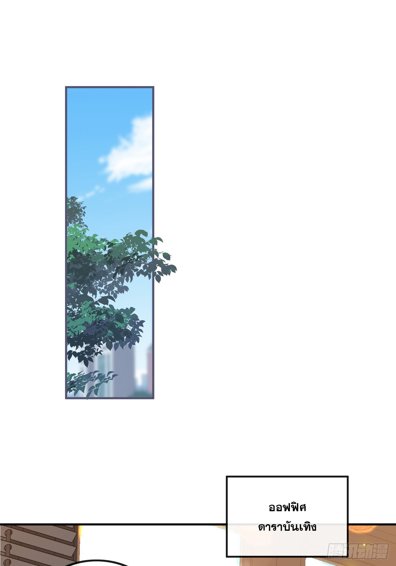 เกิดใหม่เป็นราชาแห่งวงการบันเทิง ตอนที่ 8 หน้า 29