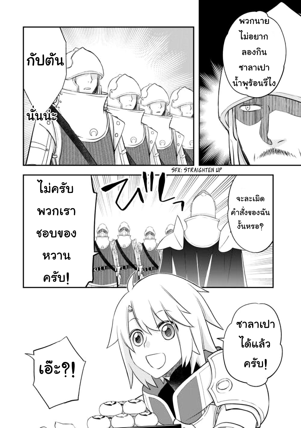 Kanchigai No Atelier Master ตอนที่ 42 หน้า 18