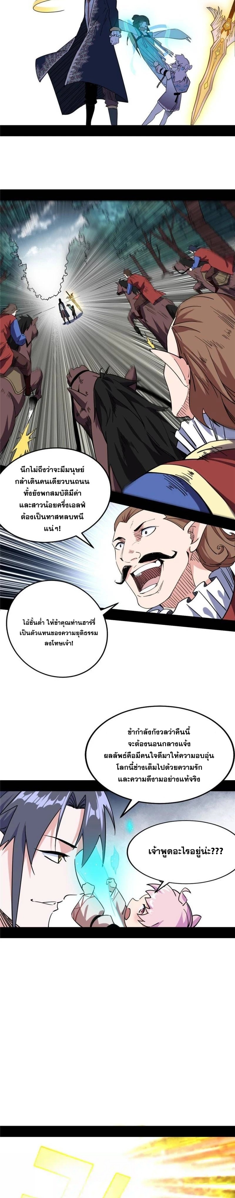 I'm an Evil God ข้าคือจักรพรรดิปีศาจ ตอนที่ 245 หน้า 17