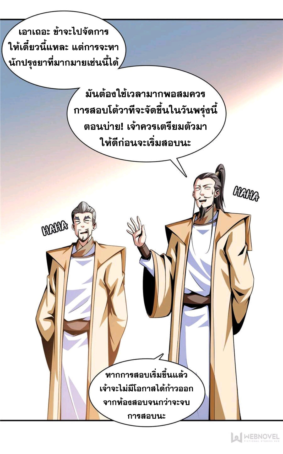 Library Of Heaven's Path ตอนที่ 61 หน้า 21