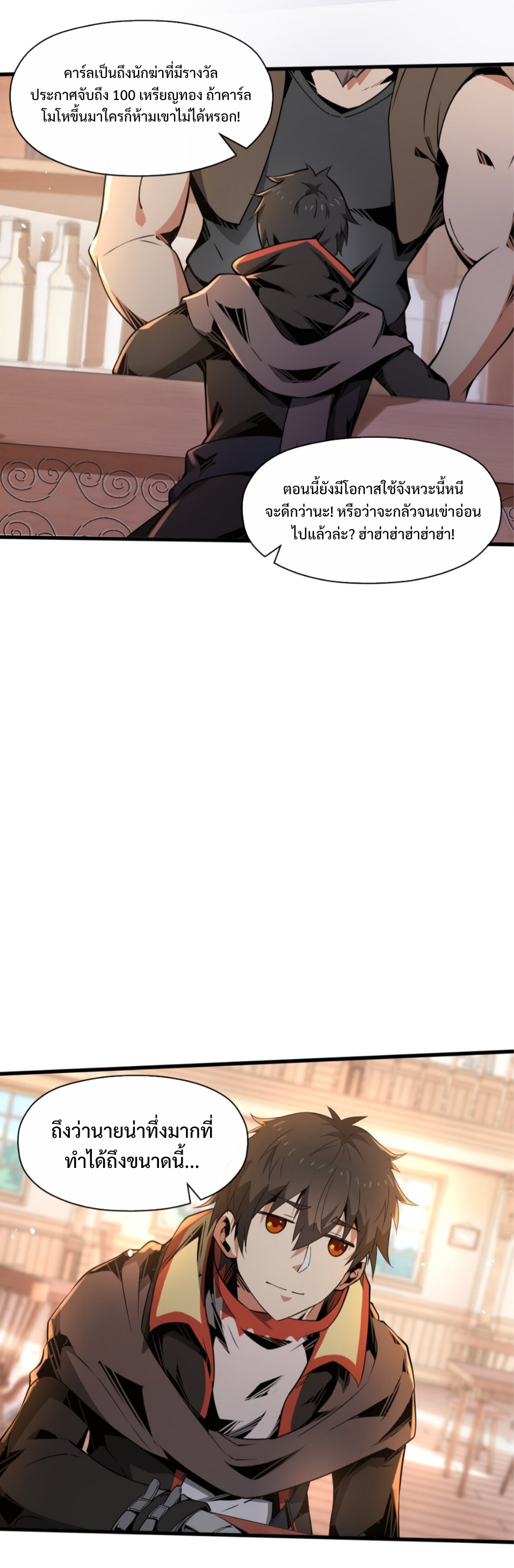 แม้ว่าฉันจะได้รับอาชีพที่แรร์ แต่ทำไมฉันกลับถูกทั้งเซิร์ฟเวอร์เกลียด? ตอนที่ 3 หน้า 47