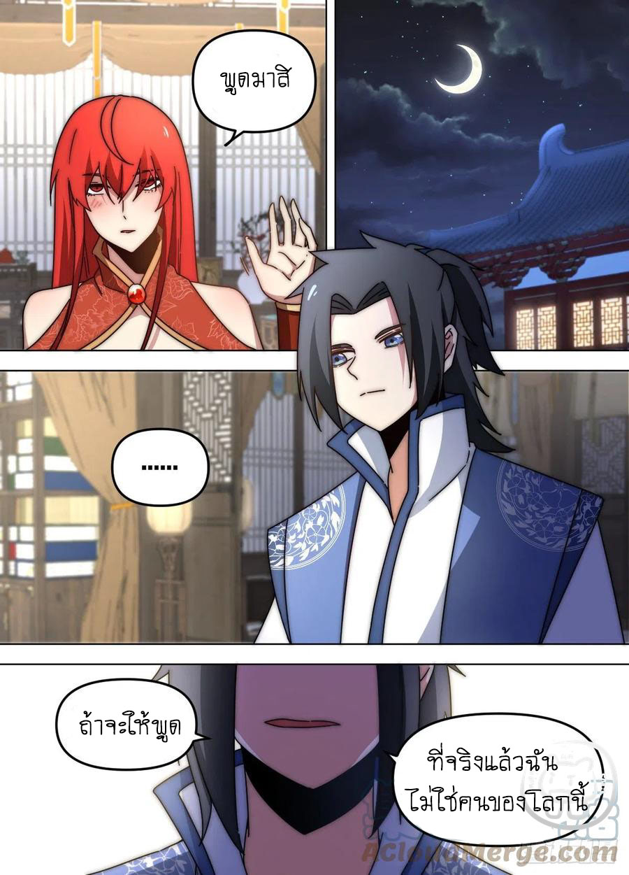 ข้าคือนักธุรกิจต่างโลก ตอนที่ 85 หน้า 7