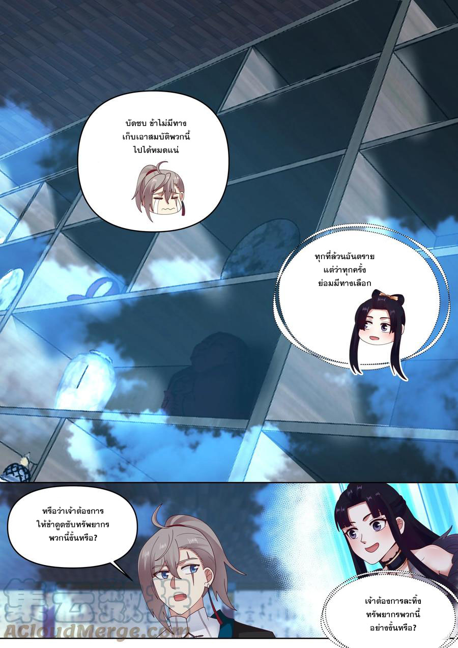 เทพสายฟ้า ราชาสงคราม ตอนที่ 449 หน้า 8