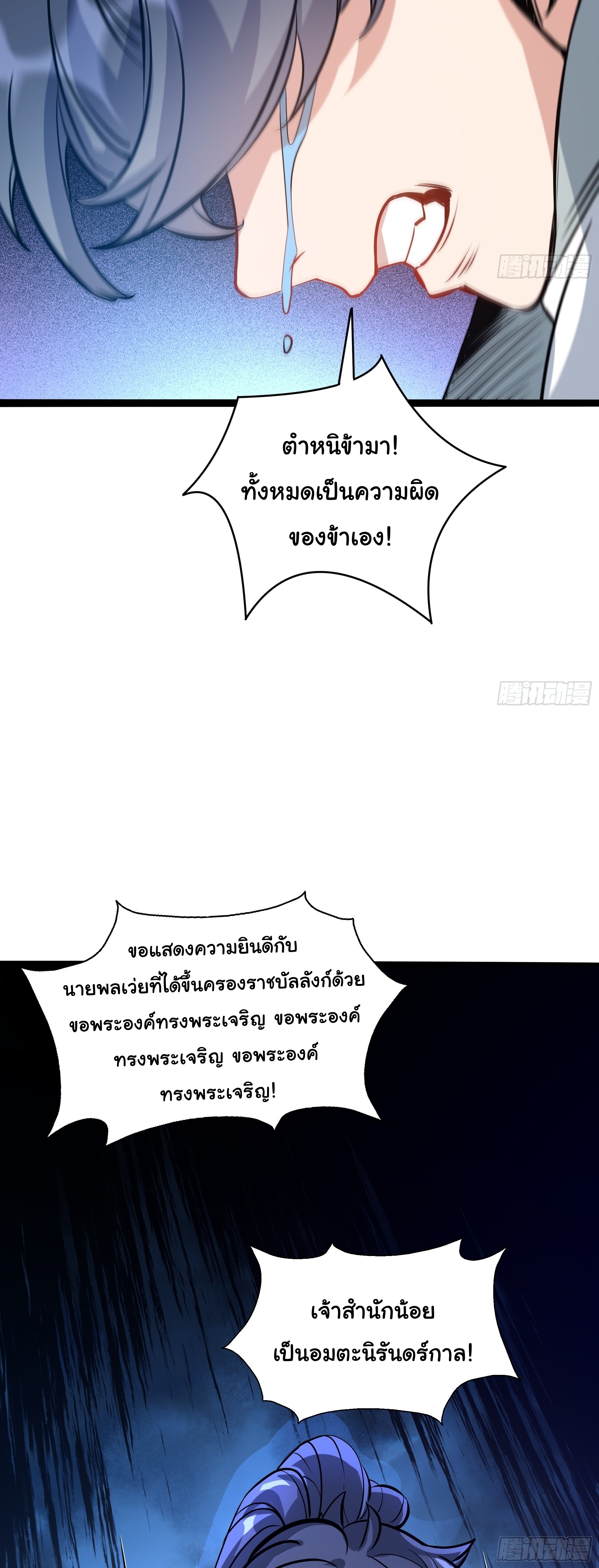 เทพเซียนหมื่นวิถี ตอนที่ 21 หน้า 21