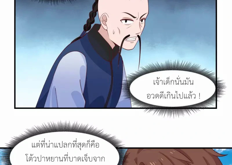Chaos Alchemist (วิบัติการณ์เทพเซียนโอสถ) ตอนที่ 164 หน้า 13