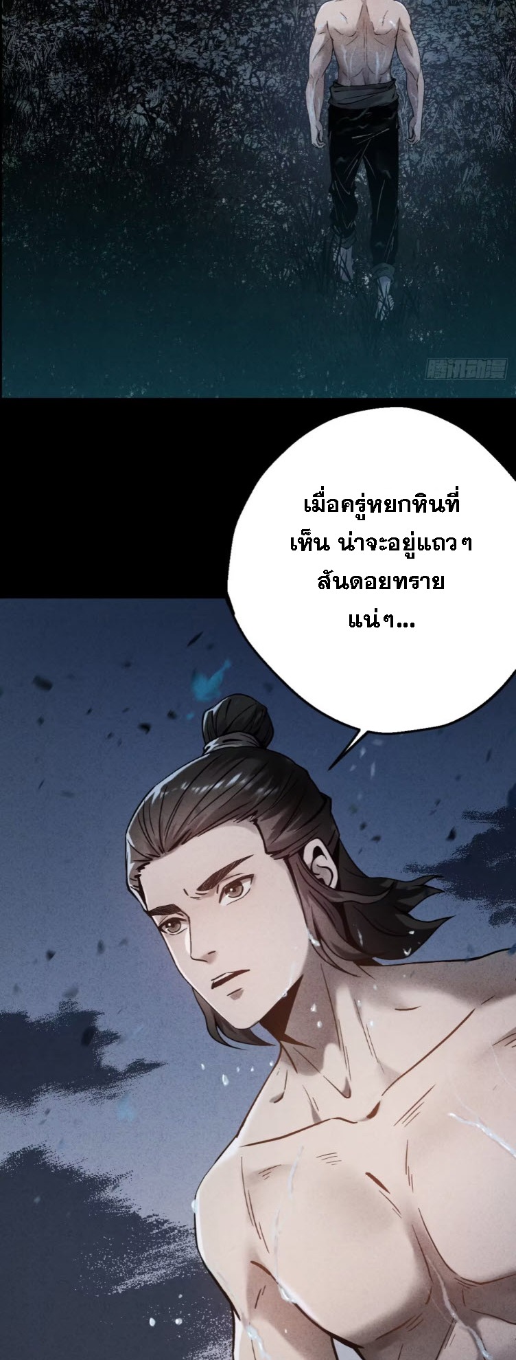 ตระกูลเซียนแห่งกระจกลึกลับ ตอนที่ 5 หน้า 13