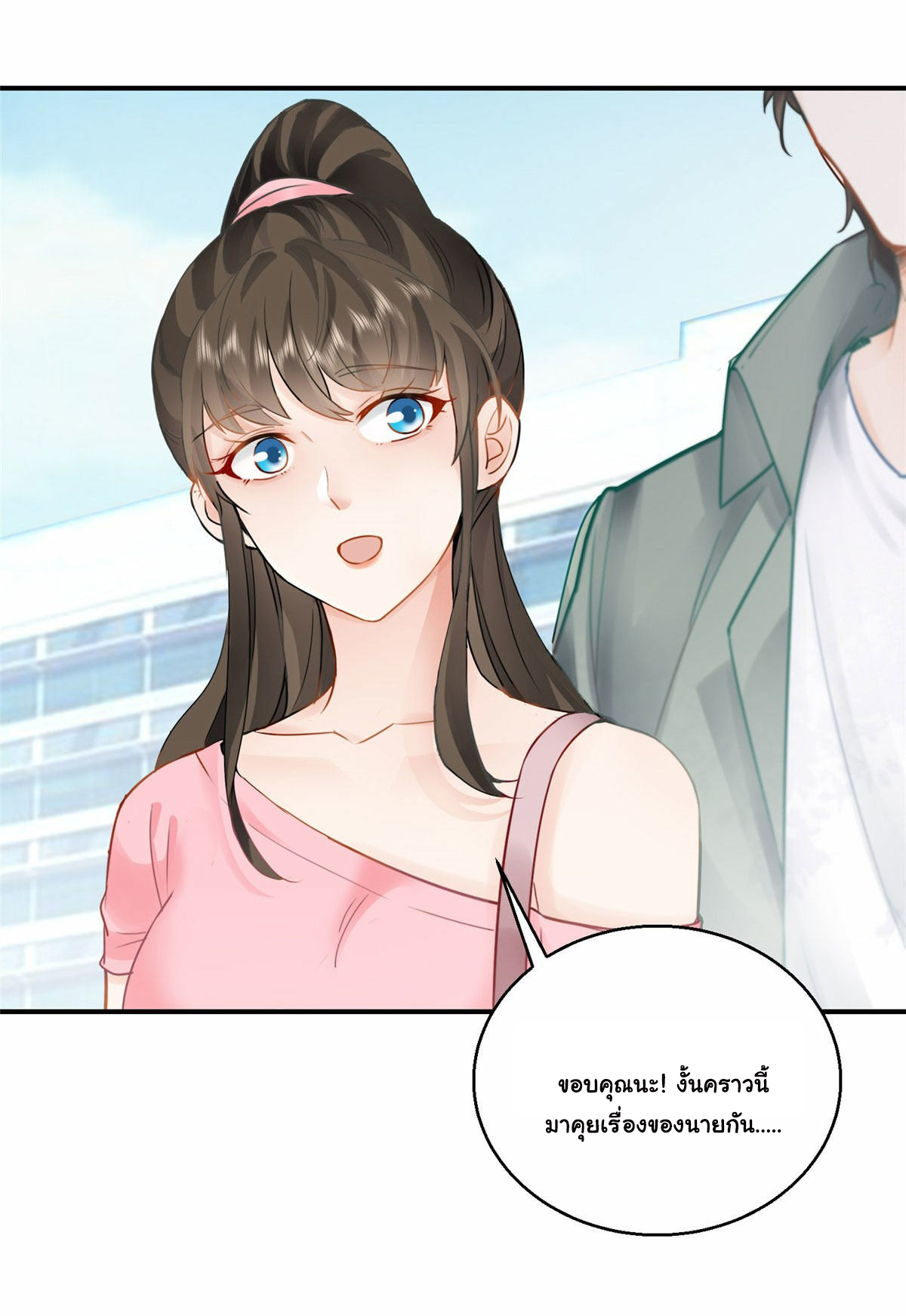 ถูกพ่อบังคับให้ต้องเลือก 1/10 เทพธิดามาแต่งงานด้วย ตอนที่ 3 หน้า 27