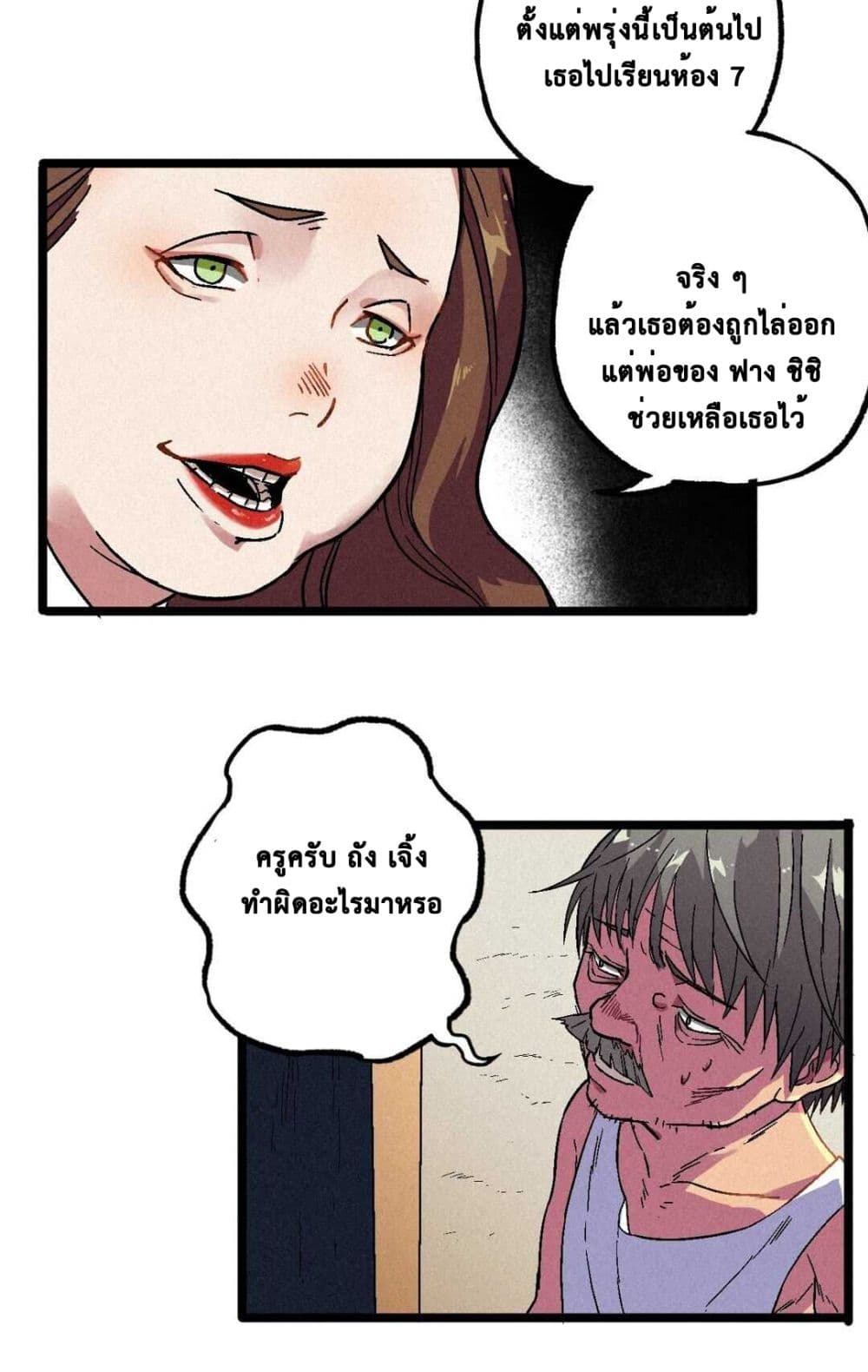 The Strong, The Few, True Cultivators on Campus : วิทยาเขตผู้ฝึกฝนวิญญาณที่แท้จริง ตอนที่ 7 หน้า 16