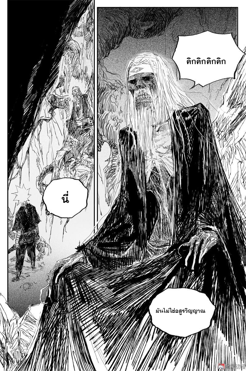 ผู้ขจัดมาร [จีนตัดจบ] ตอนที่ 65 หน้า 12