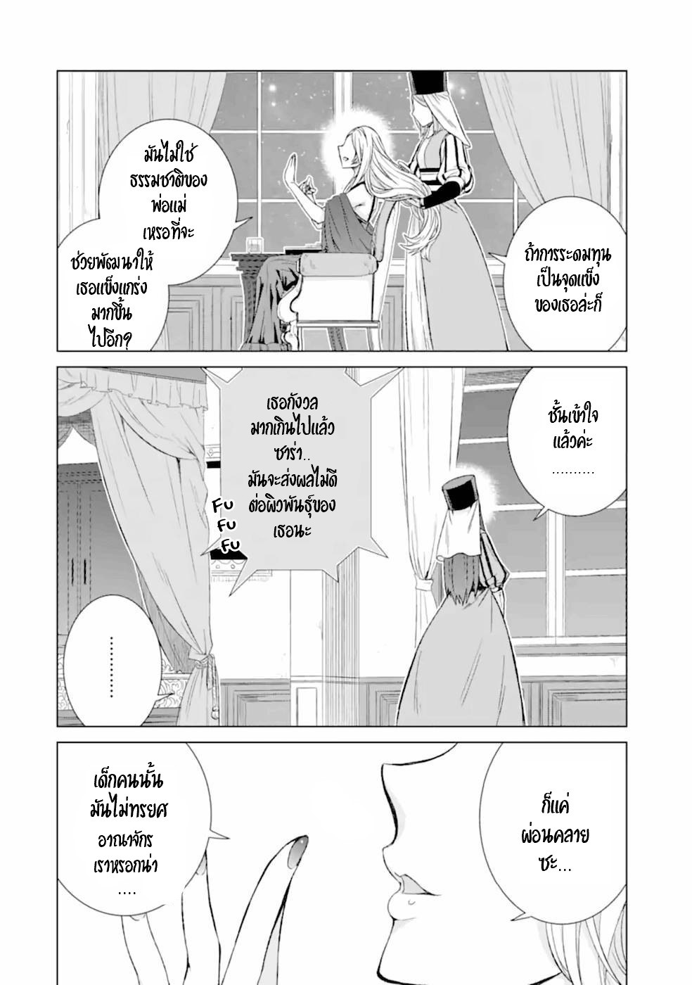 Isekai de Tadahitori no Mamono Tsukai ตอนที่ 37 หน้า 17