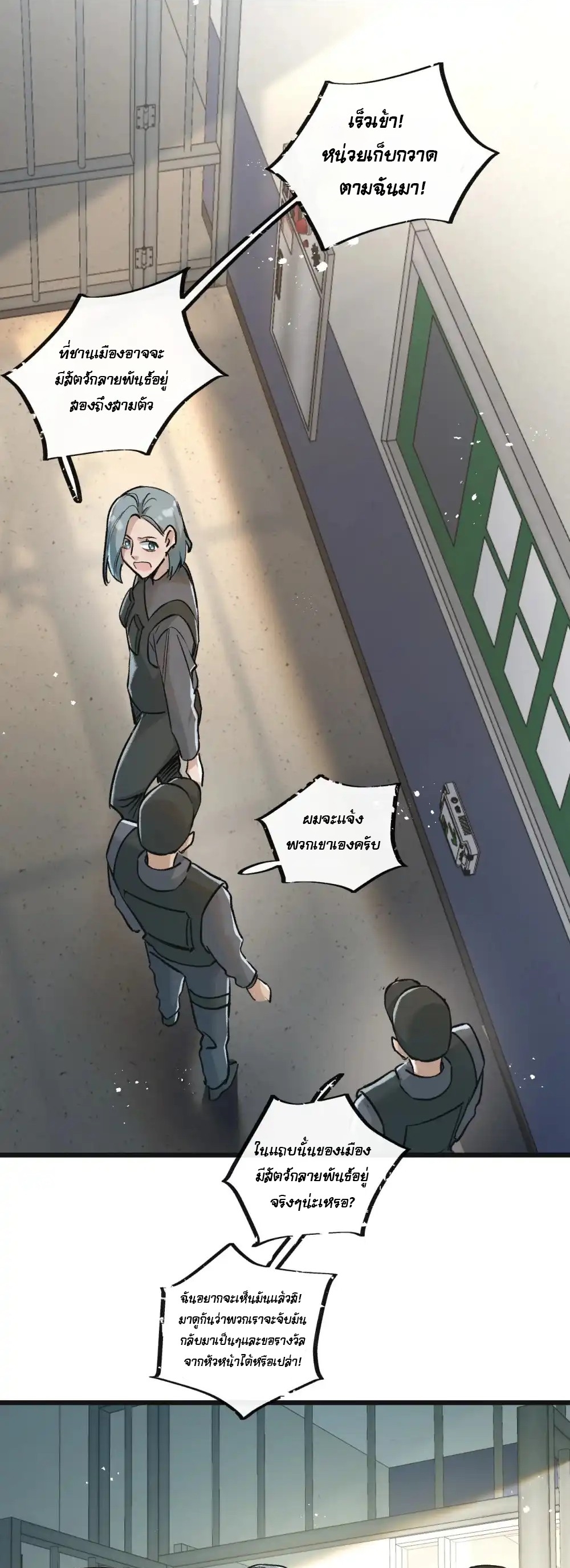 สุดยอดฟาร์มวันสิ้นโลก ตอนที่ 35 หน้า 21