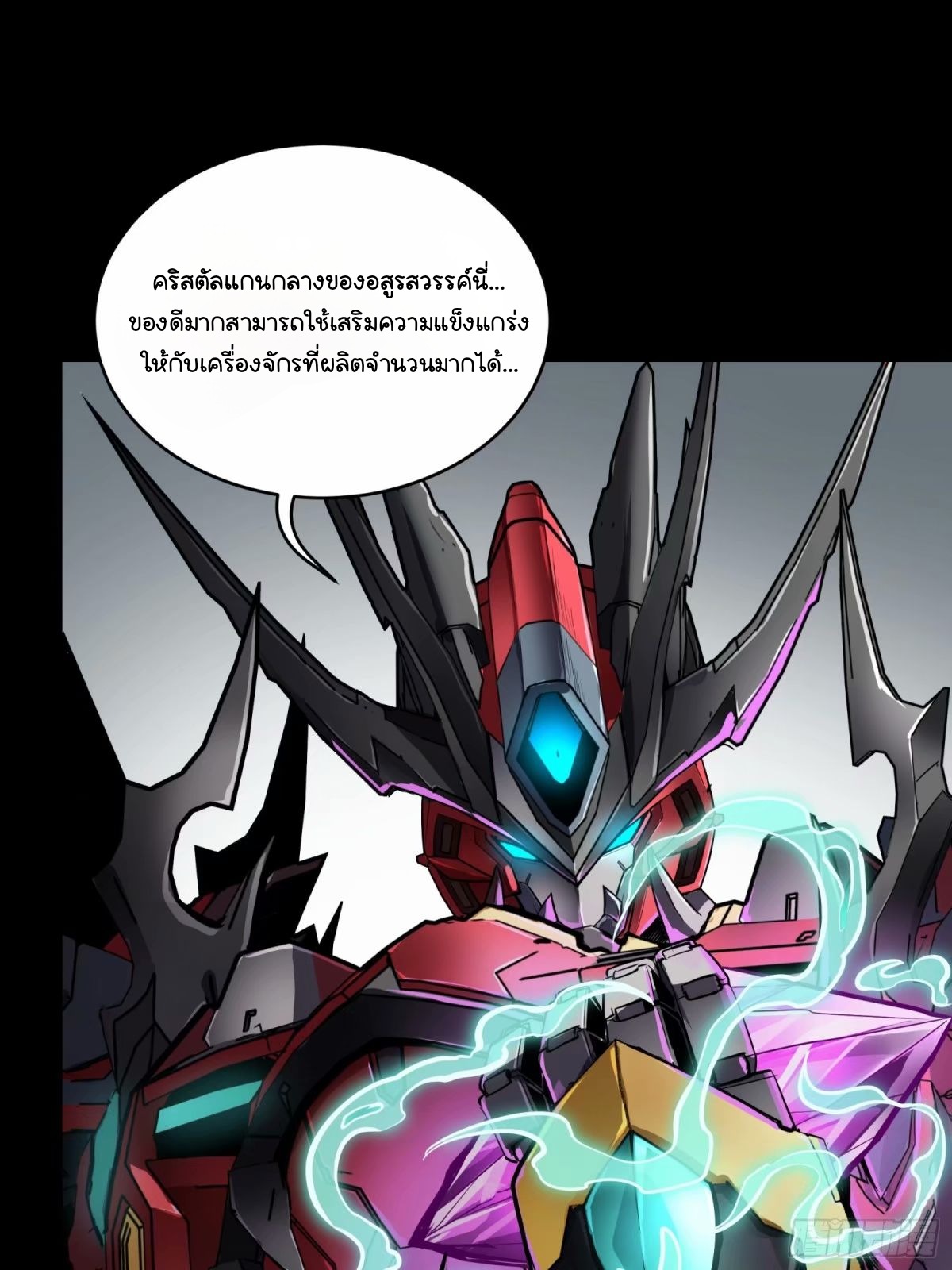 Legend of Star Genera ชนจีน ตอนที่ 112 หน้า 69