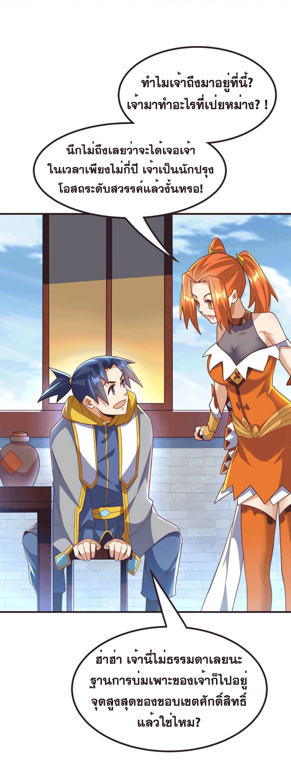 Wu ni ตอนที่ 257 หน้า 31