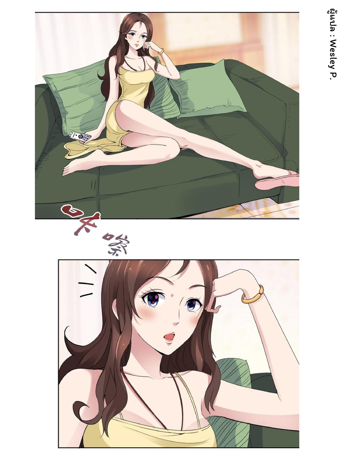 ระบบพระเจ้า ตอนที่ 26 หน้า 5