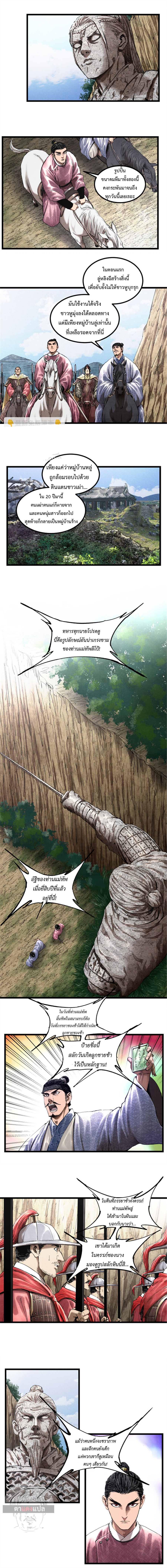 Lu Bu’s life story ตอนที่ 54 หน้า 2