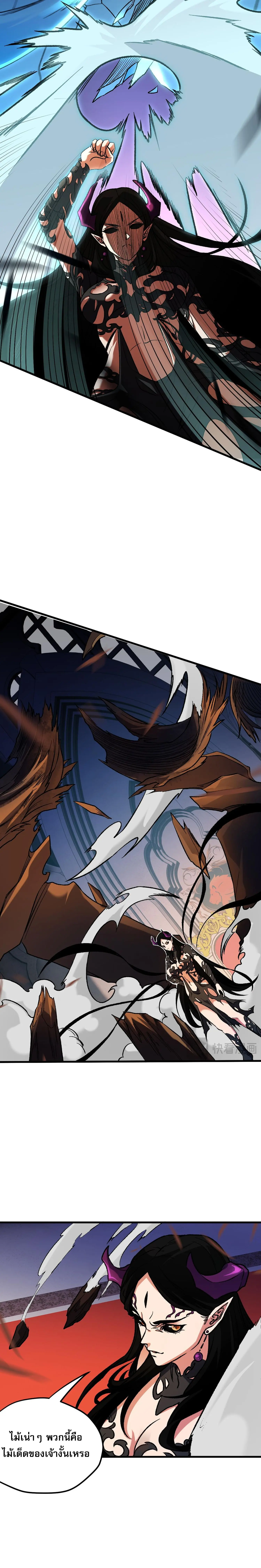 ฉันคือผู้เล่นไร้อาชีพที่สังหารเหล่าเทพ ตอนที่ 145 หน้า 13