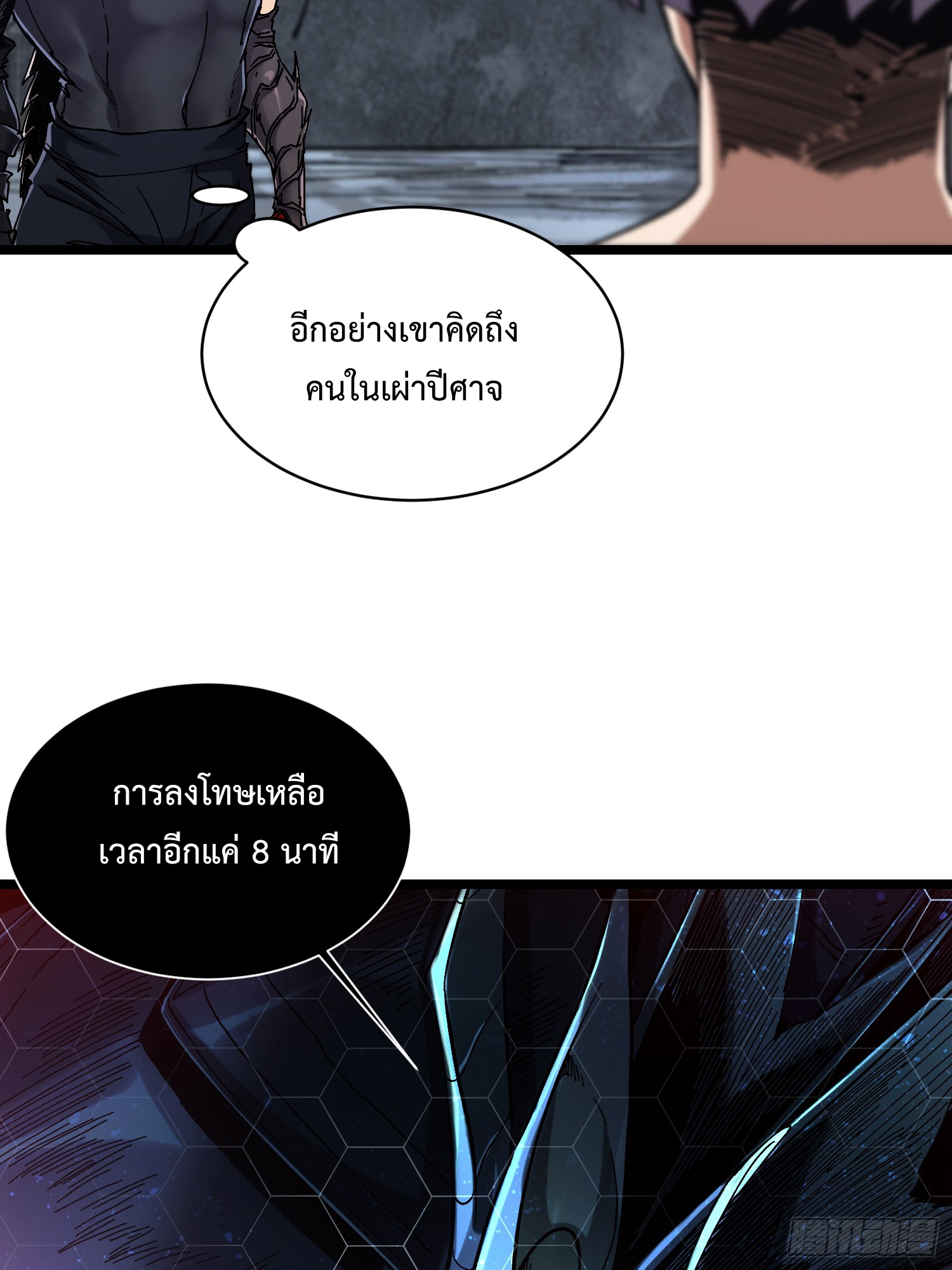 ถ้าหากไม่ตาย ข้าก็จะครองโลกปีศาจ! ตอนที่ 8 หน้า 31