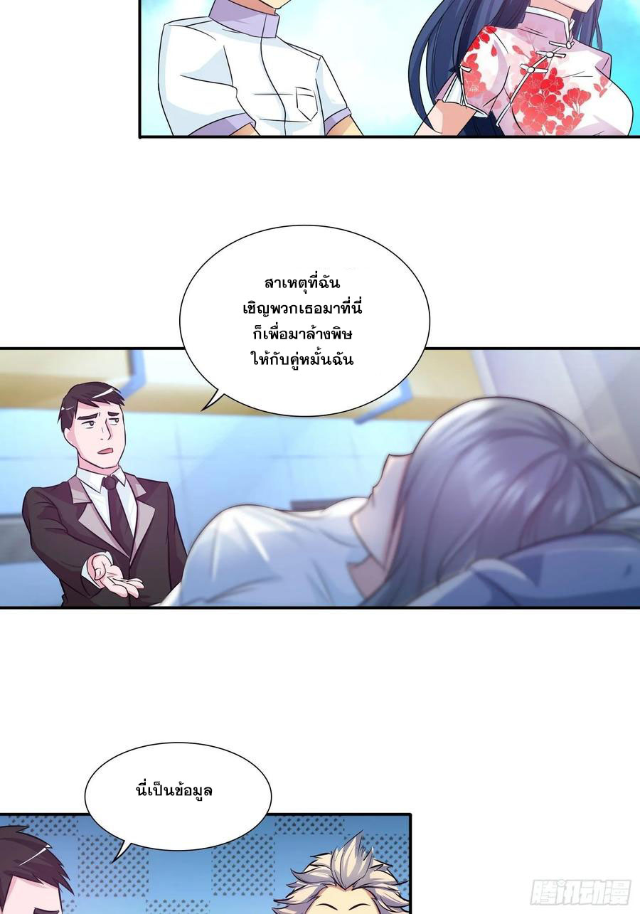 ฉันนี้แหละ คือเทพหมอที่แท้จริง ตอนที่ 87 หน้า 4