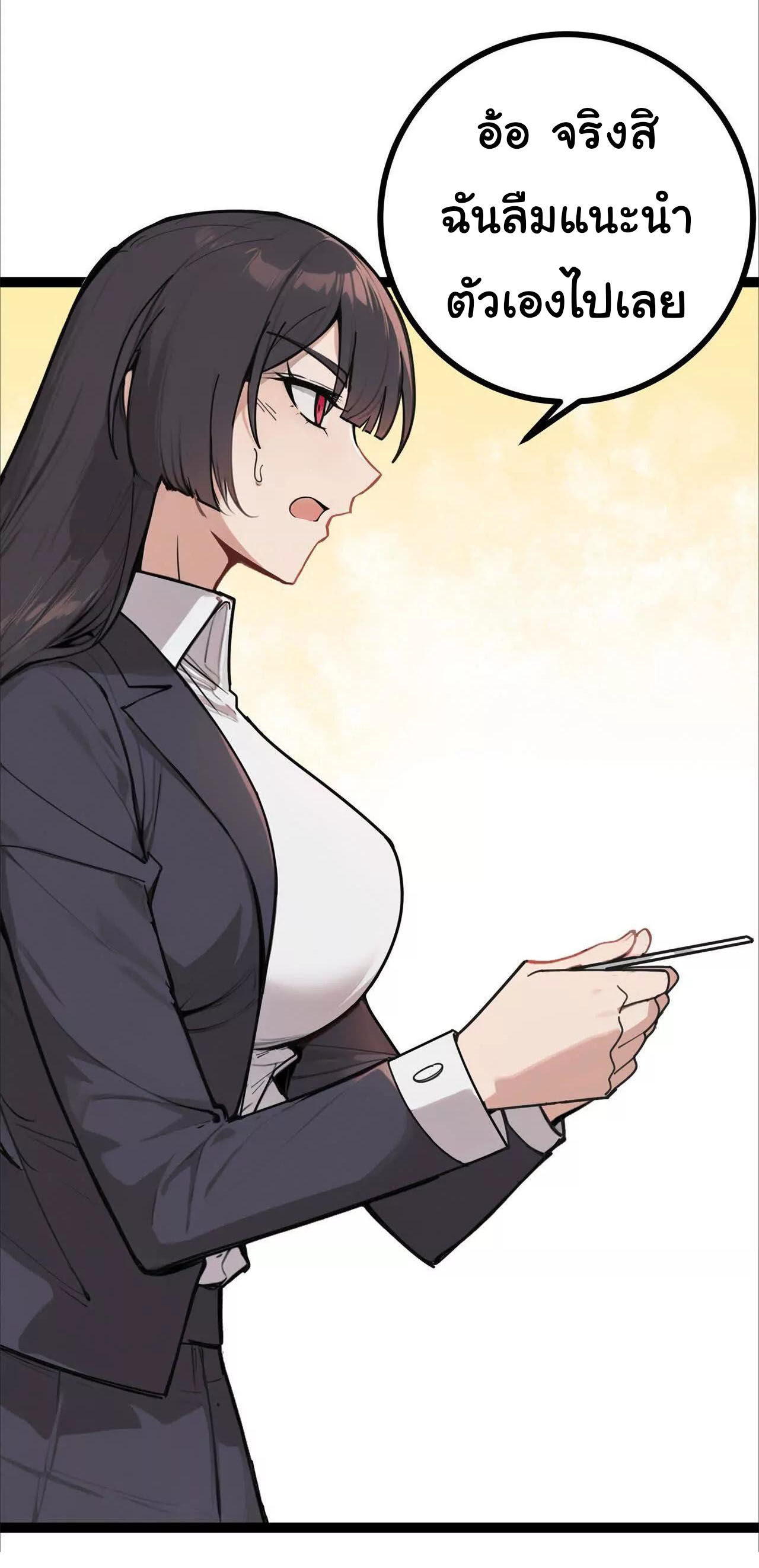 ฉันนี่แหละคือราชาฮวงจุ้ย ตอนที่ 1 หน้า 28