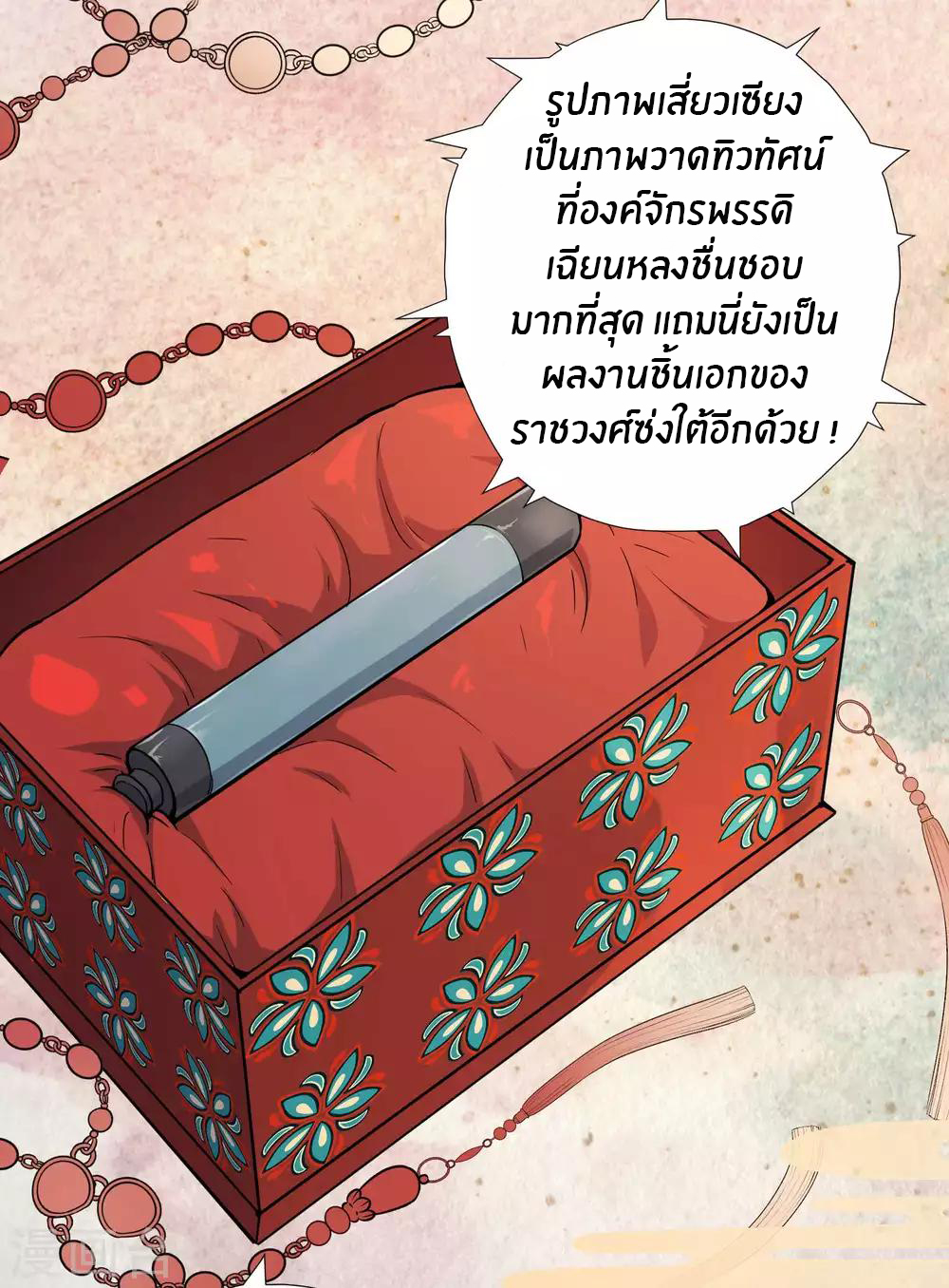 God Fisherman ตอนที่ 39 หน้า 20