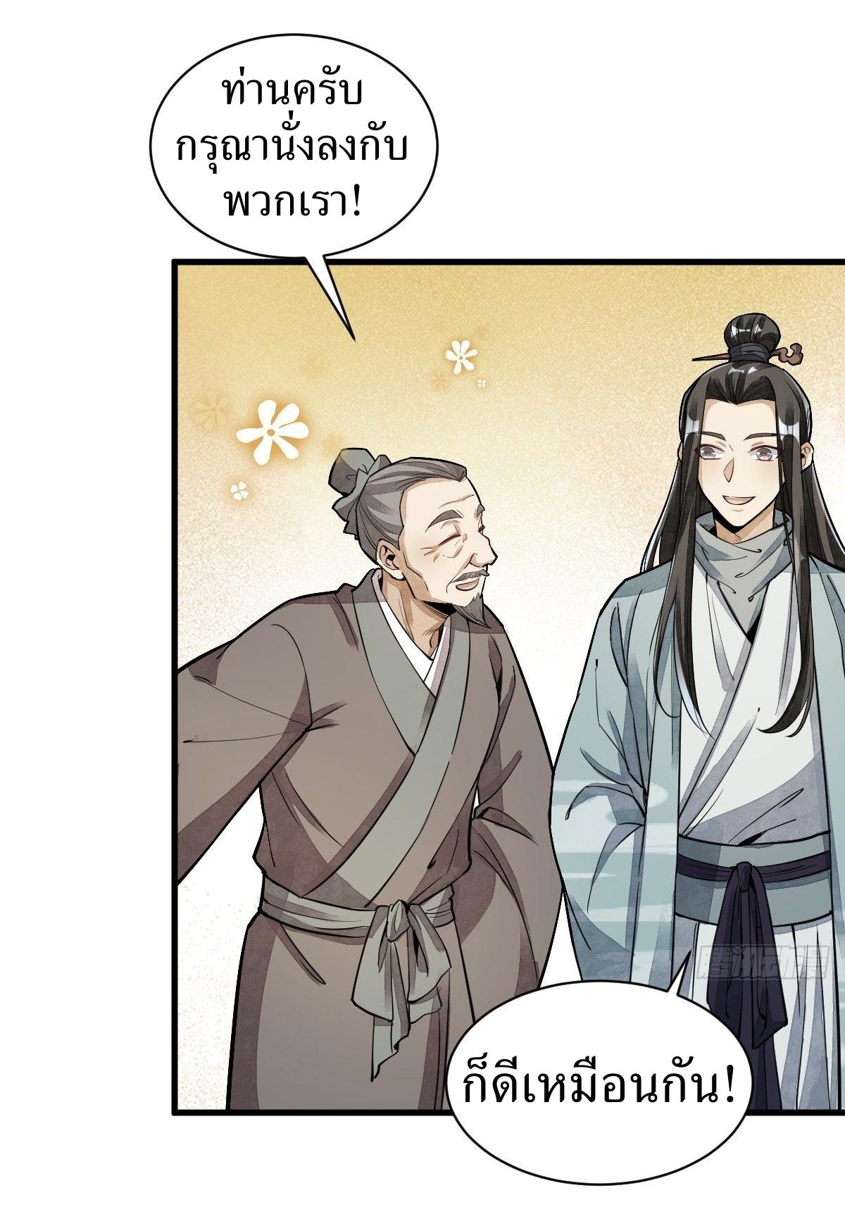 Lan Ke Qi Yuan ตอนที่ 52 หน้า 8