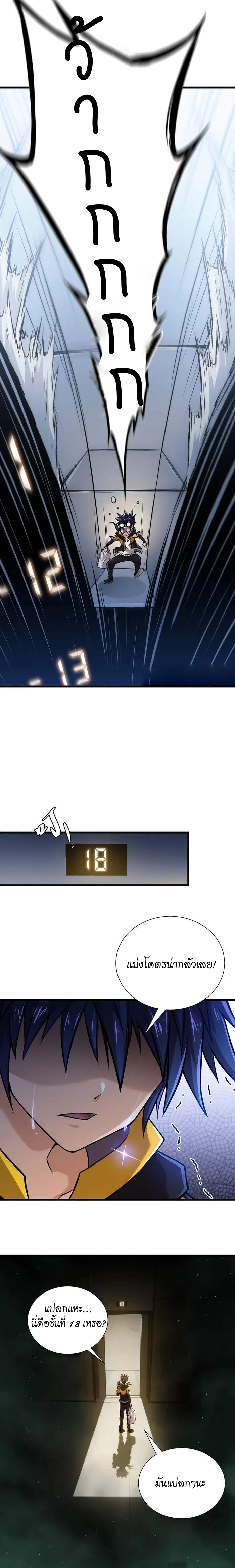 ไร้เทียมทานแต่อยากเป็นคนธรรมดา ตอนที่ 1 หน้า 6