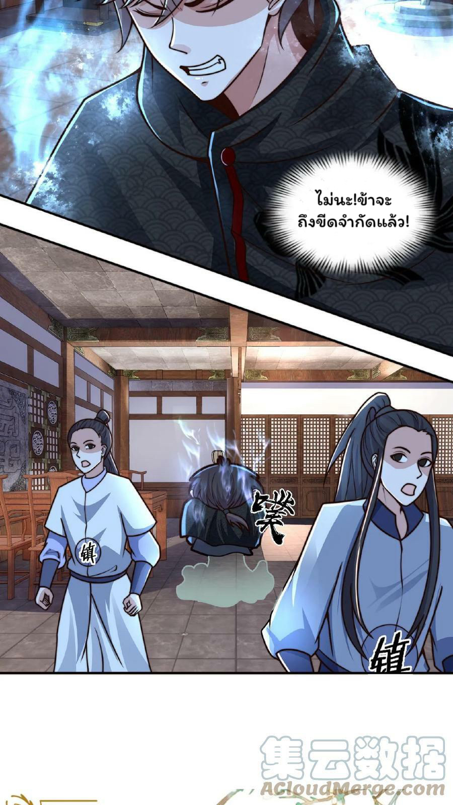 ระบบไร้เทียมทานเมื่อถูกปีศาจโจมตี ตอนที่ 43 หน้า 19