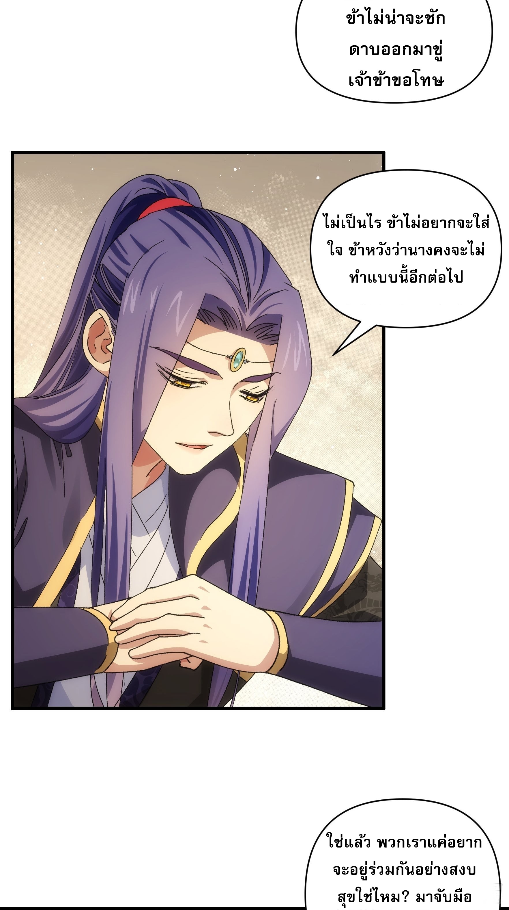 ข้าจะกำหนดชะตาตัวเอง ทันจีน ตอนที่ 94 หน้า 27