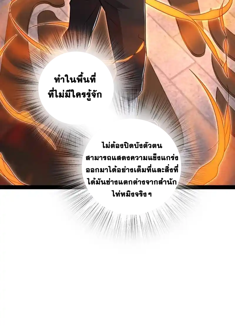 ชีวิตอันสันโดษของจักพรรดิ์หลินเกอ ตอนที่ 289 หน้า 36