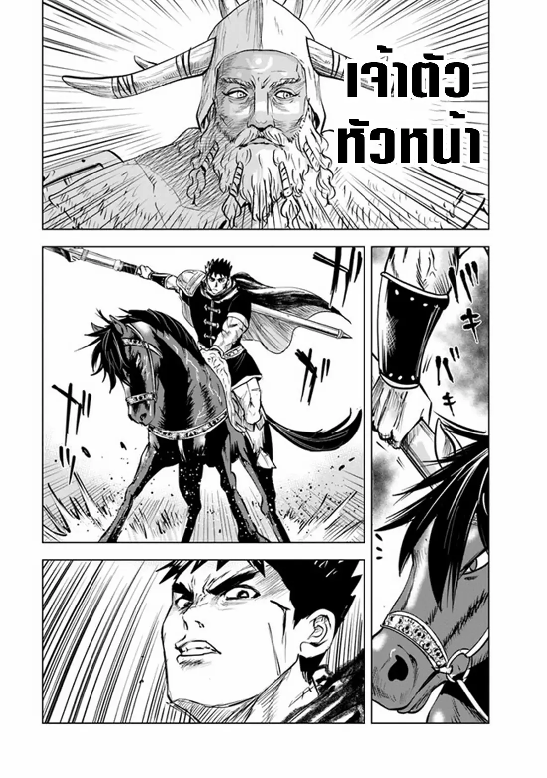 Road to the Kingdom Slave Swordsman the Rise of Heroes ตอนที่ 78 หน้า 13