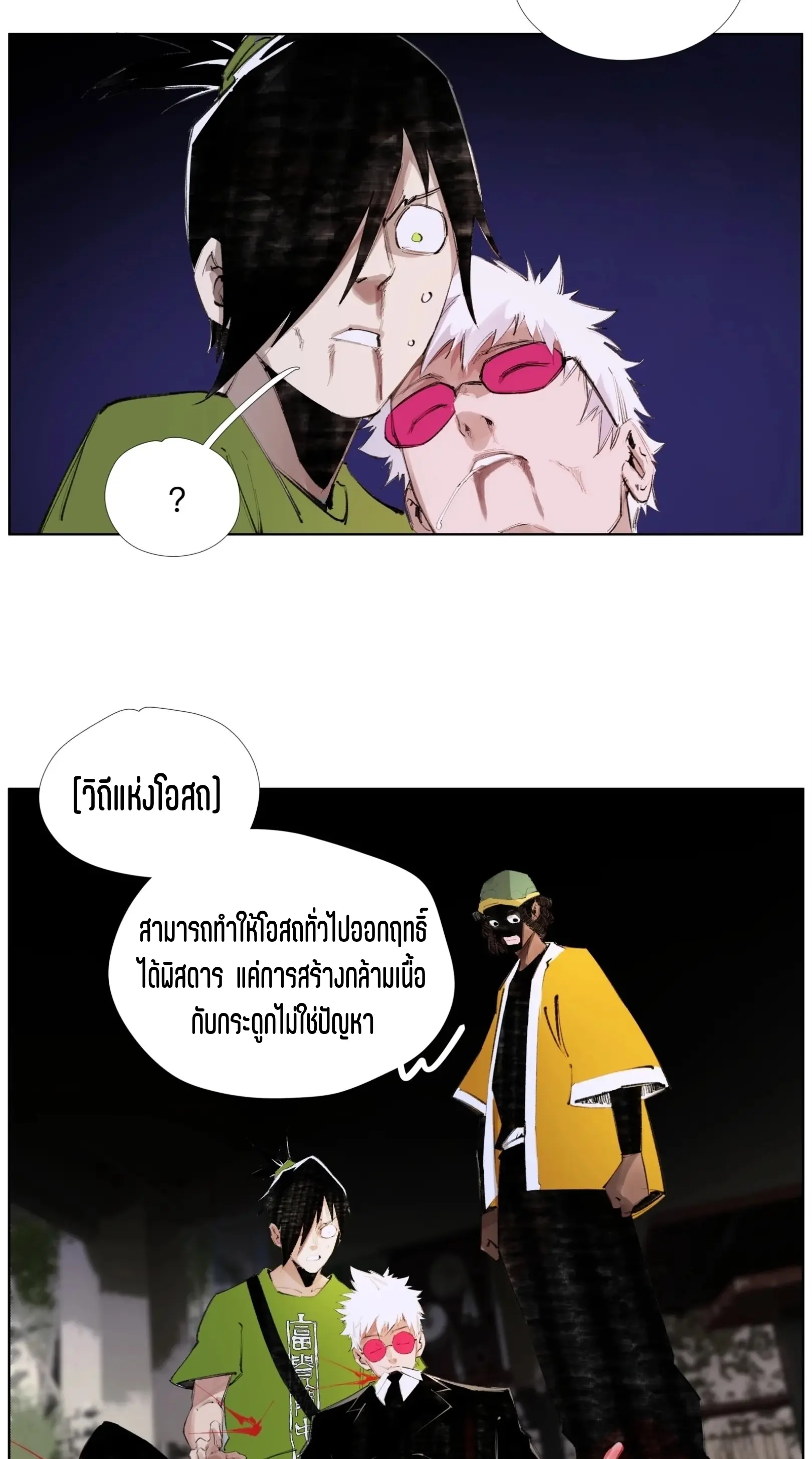 เซียนบุกเบิก ตอนที่ 24 หน้า 13