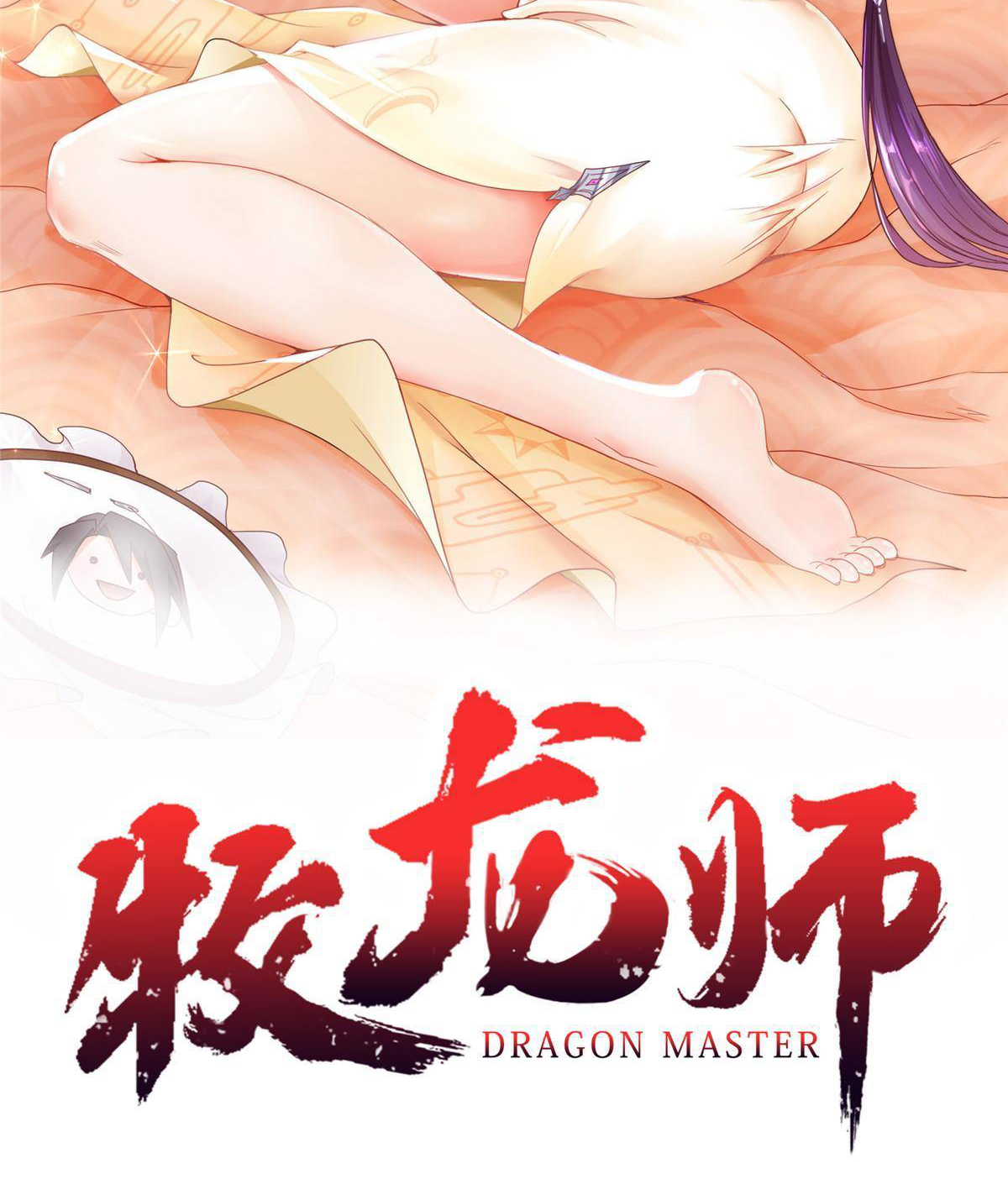 (ชนจีน) Dragon Master (จูหมิง นักรบเซียนมังกร) ตอนที่ 135 หน้า 2