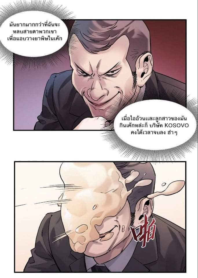 การกลับมาของวายร้าย ตอนที่ 29 หน้า 2