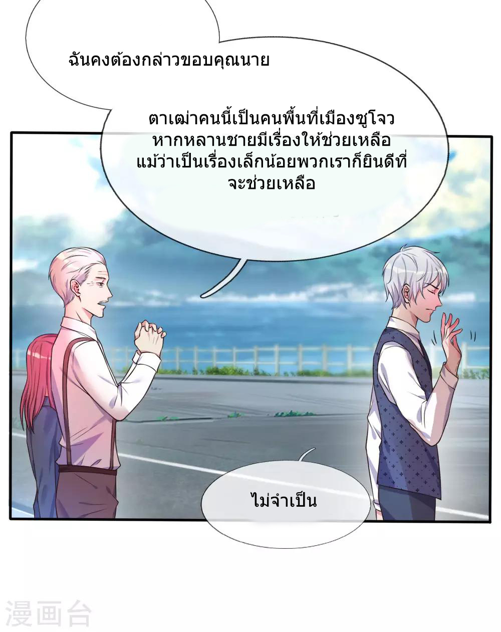 ข้าคือจักพรรดิเซียน ตอนที่ 1 หน้า 45