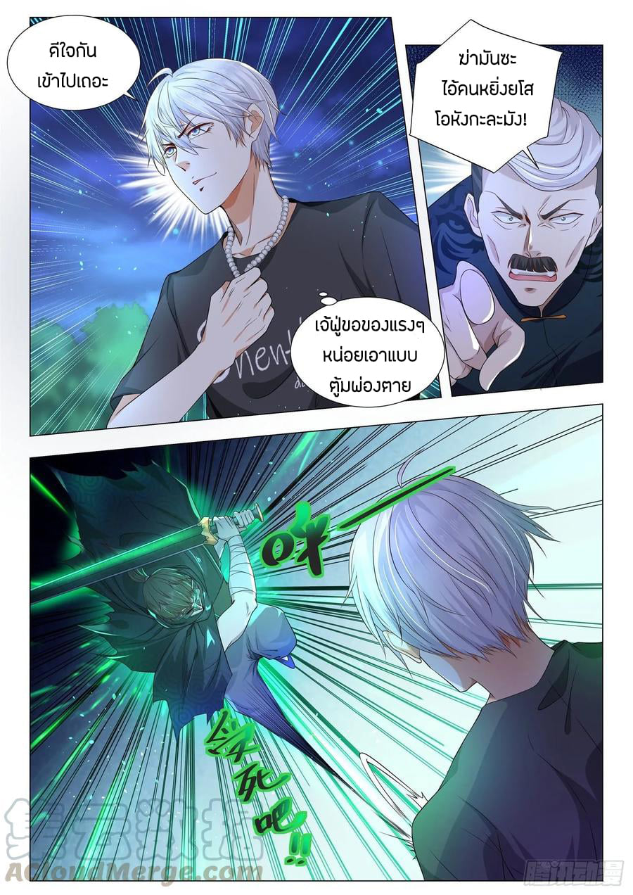 Divine Hero’s Skyfall System ตอนที่ 136 หน้า 11